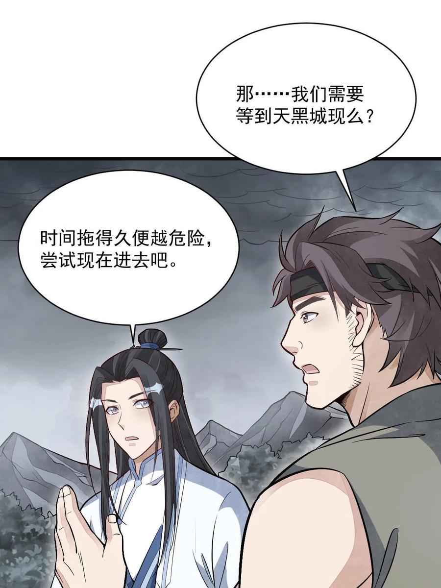 《烂柯棋缘》第168话 第50页