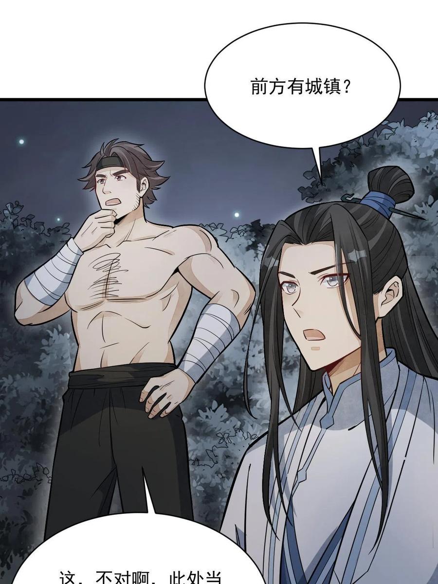 《烂柯棋缘》第168话 第12页
