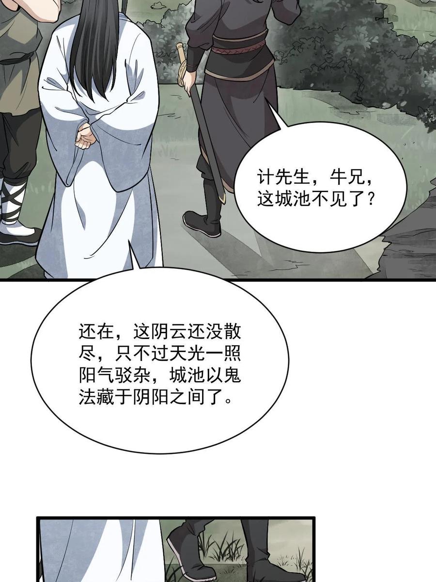 《烂柯棋缘》第168话 第36页