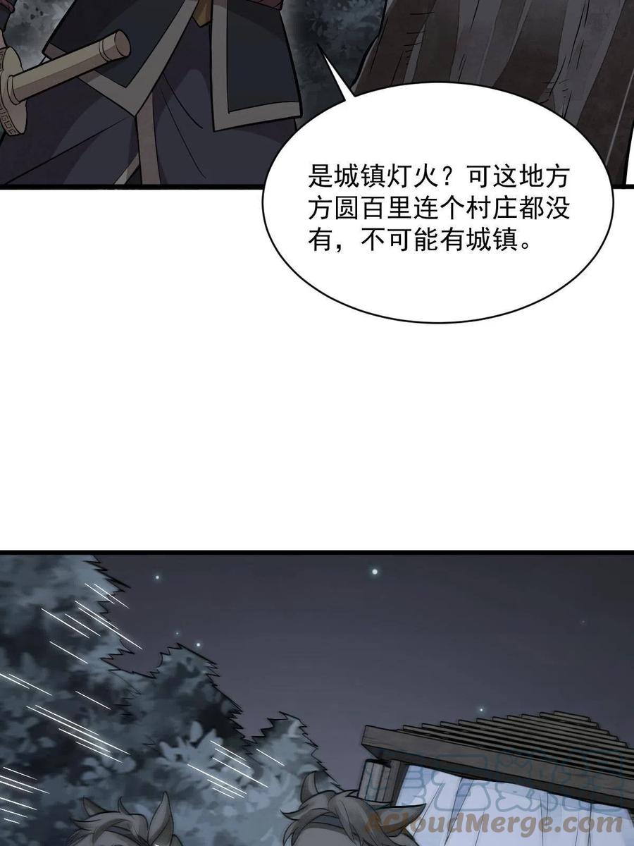 《烂柯棋缘》第168话 第4页