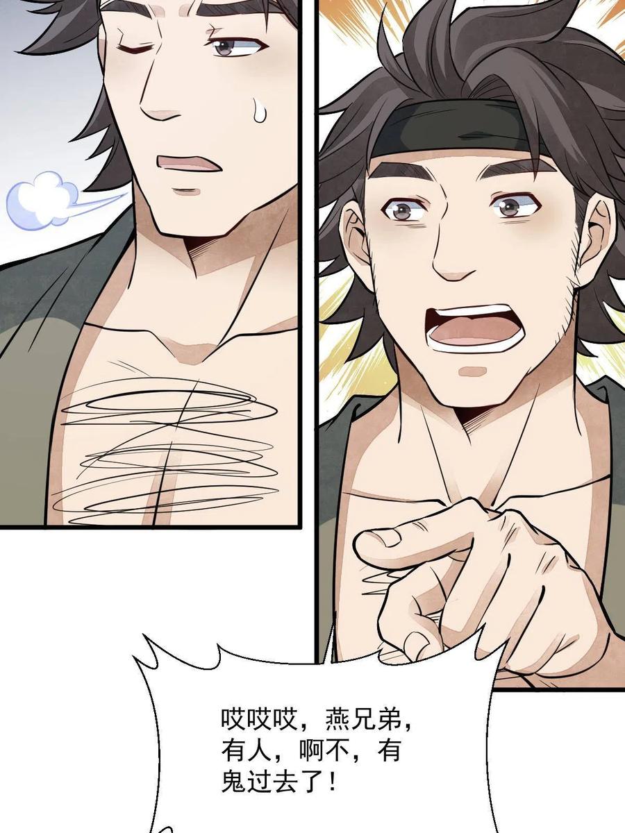 《烂柯棋缘》第168话 第23页