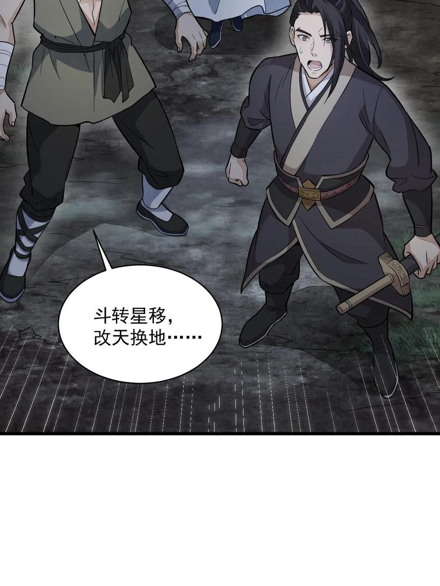 《烂柯棋缘》第168话 第59页