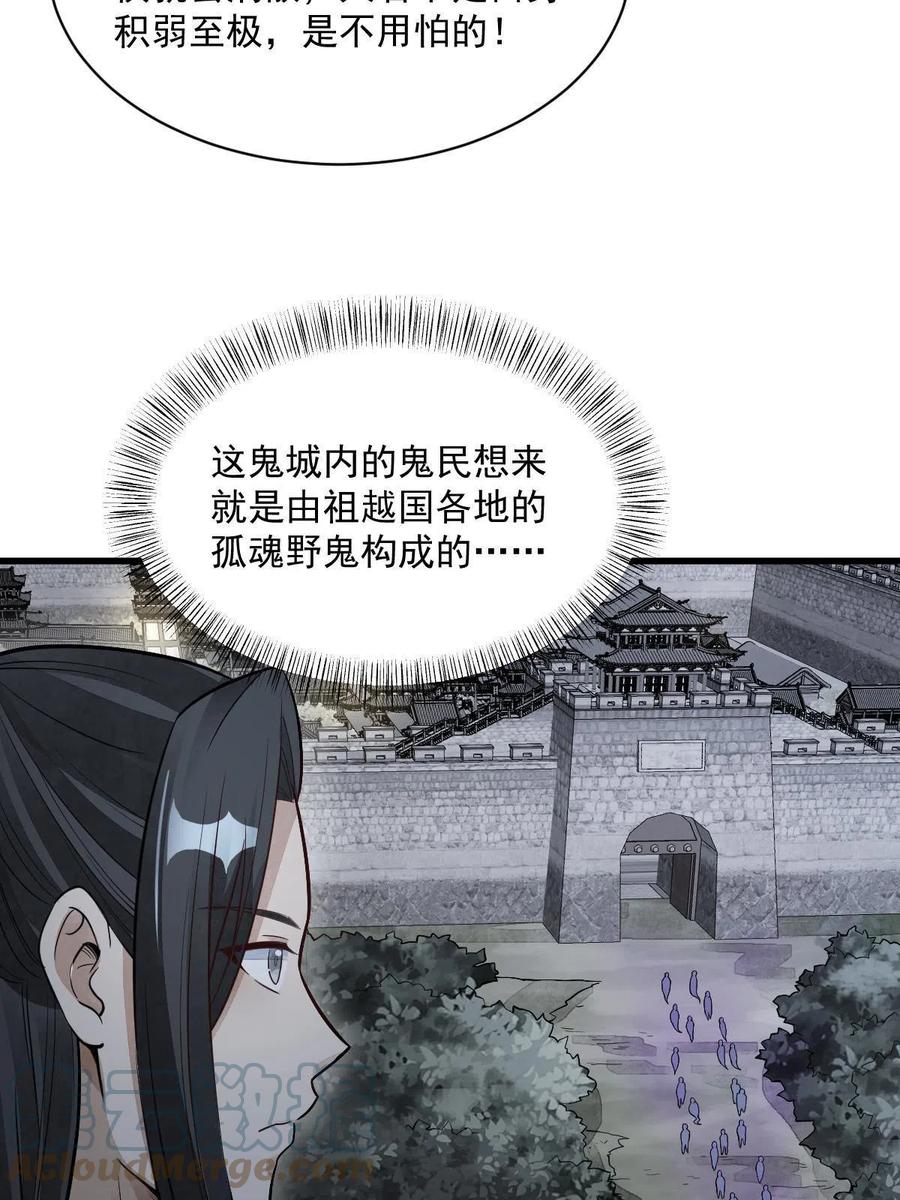 《烂柯棋缘》第168话 第31页