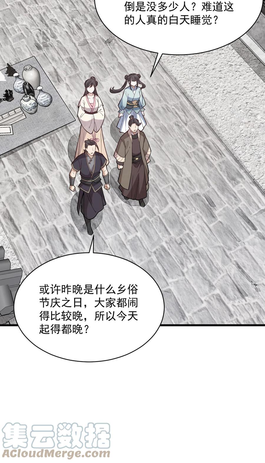 《烂柯棋缘》第169话 第16页