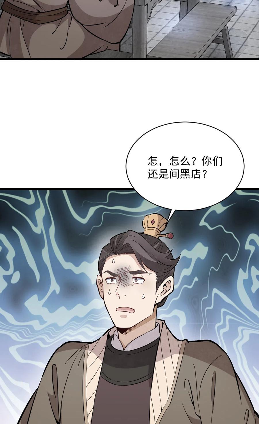《烂柯棋缘》第169话 第24页