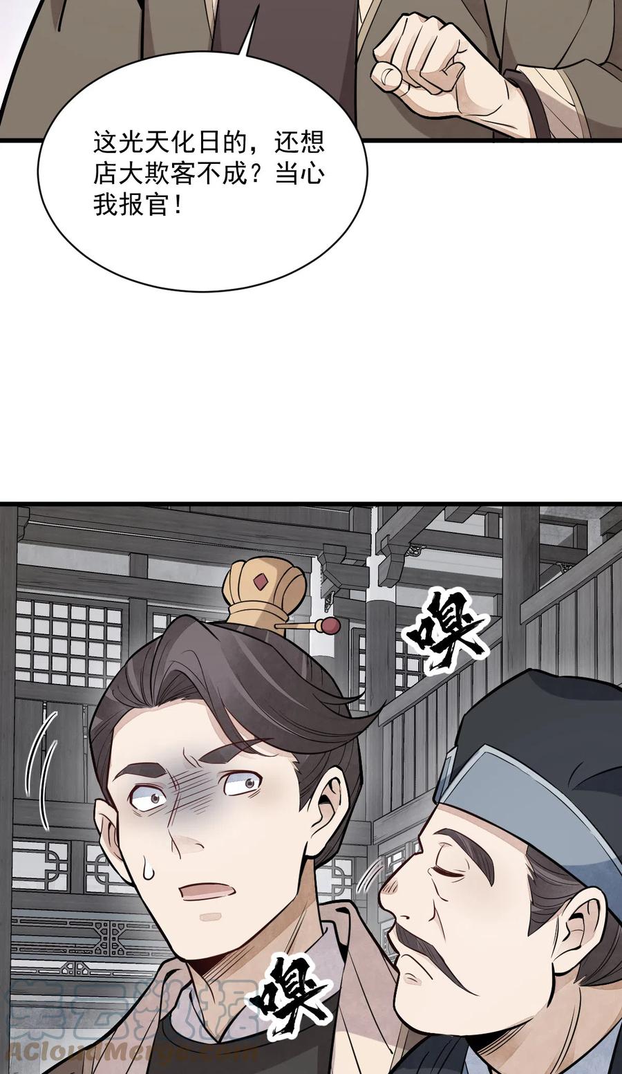 《烂柯棋缘》第169话 第25页