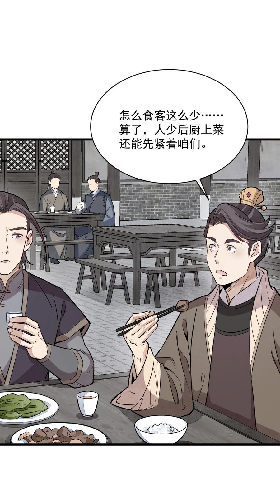 《烂柯棋缘》第169话 第17页