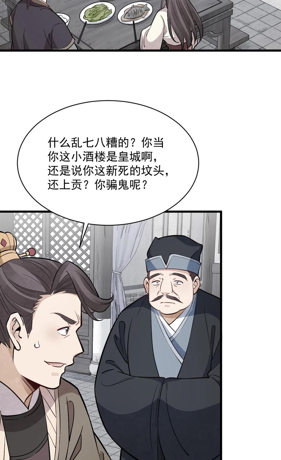 《烂柯棋缘》第169话 第21页