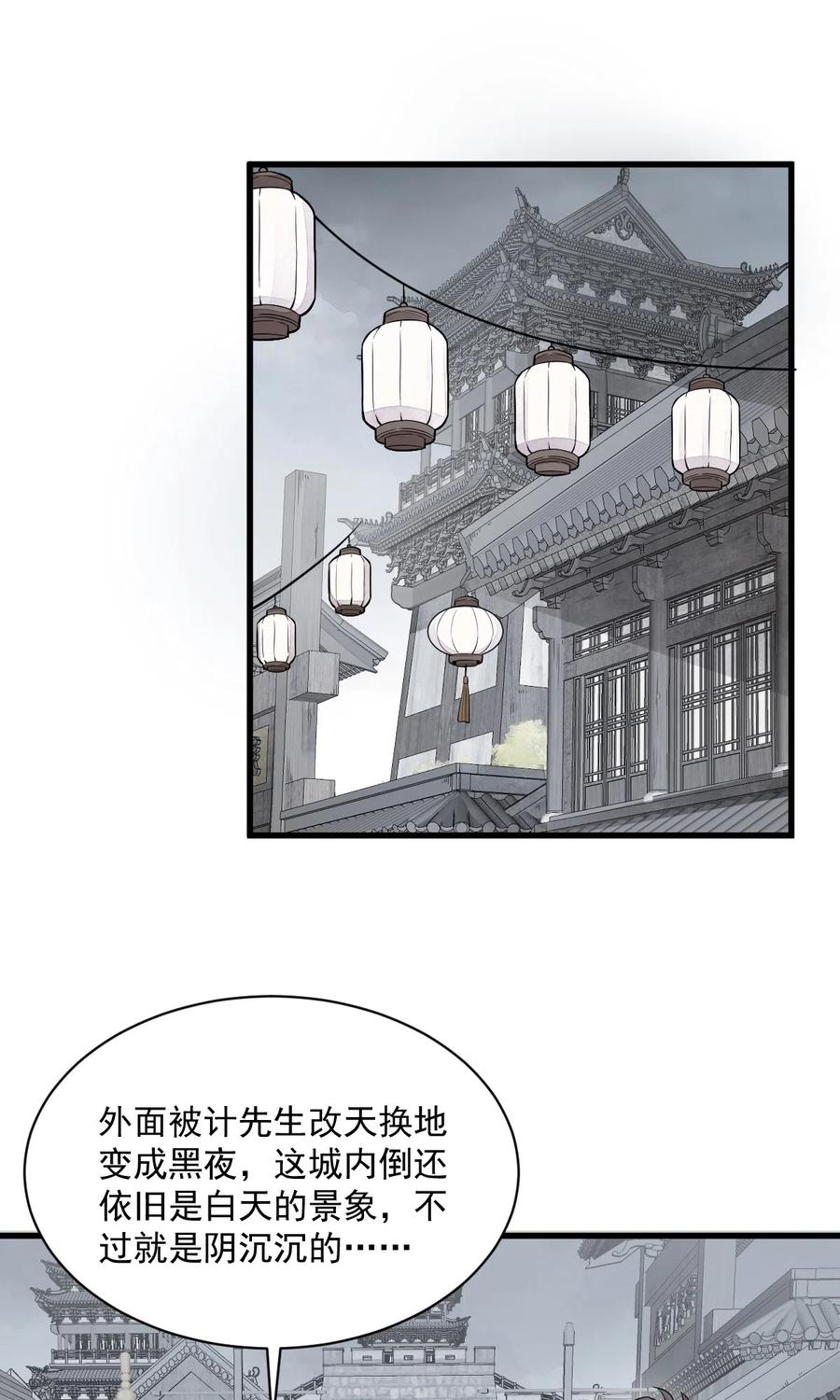《烂柯棋缘》第169话 第2页