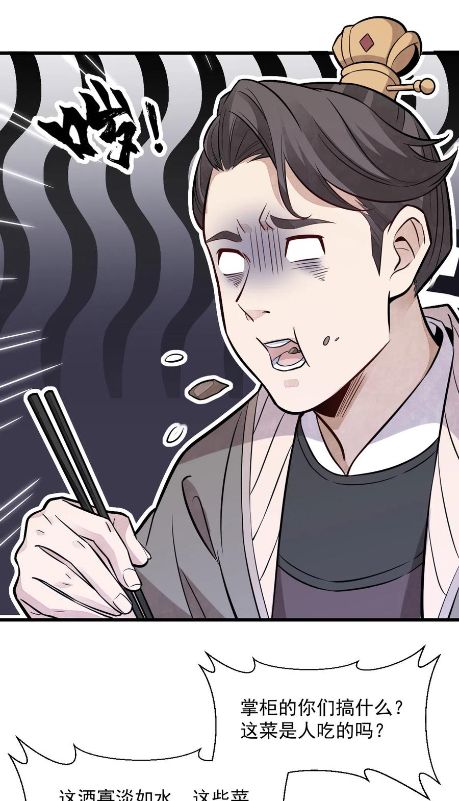 《烂柯棋缘》第169话 第18页