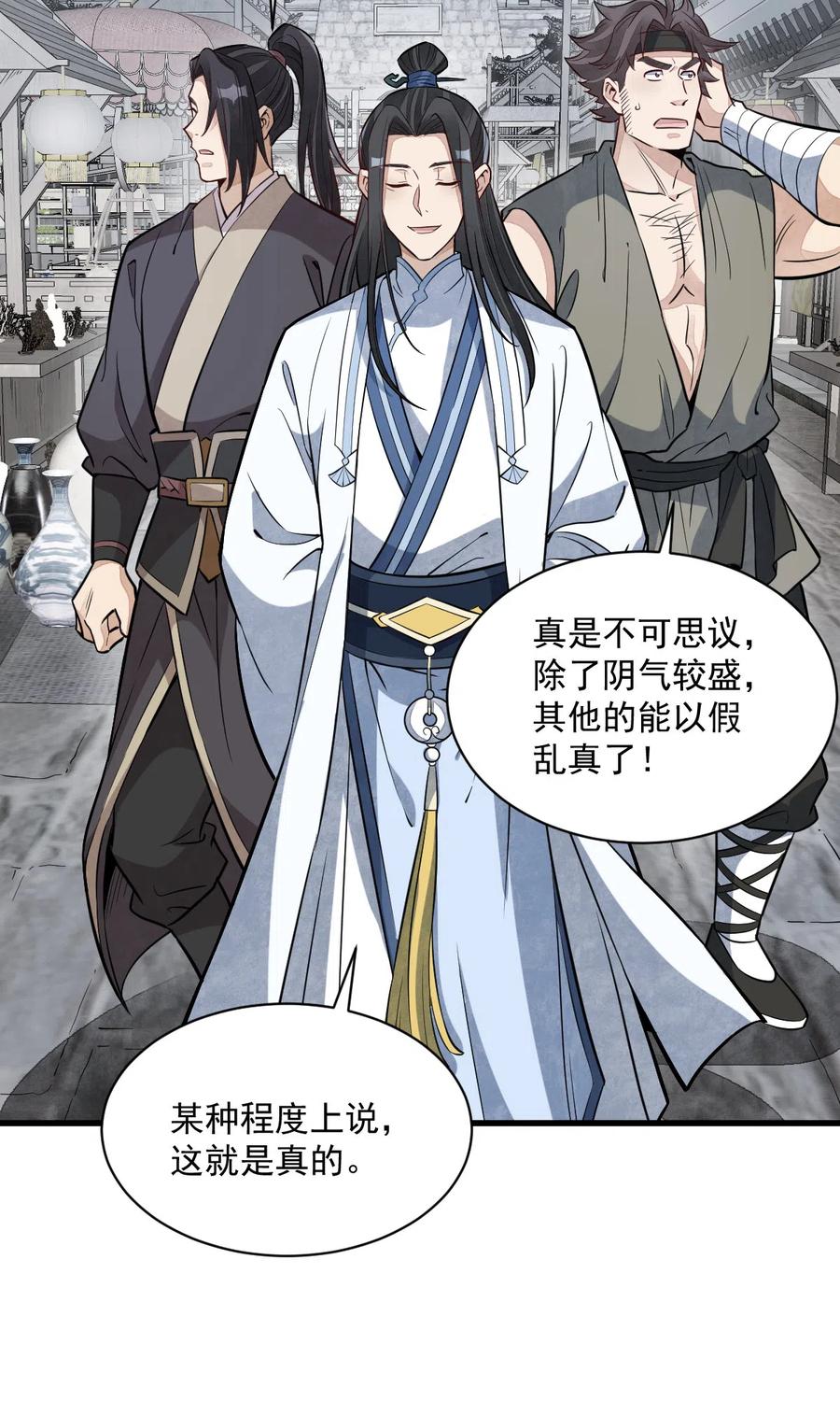 《烂柯棋缘》第169话 第3页