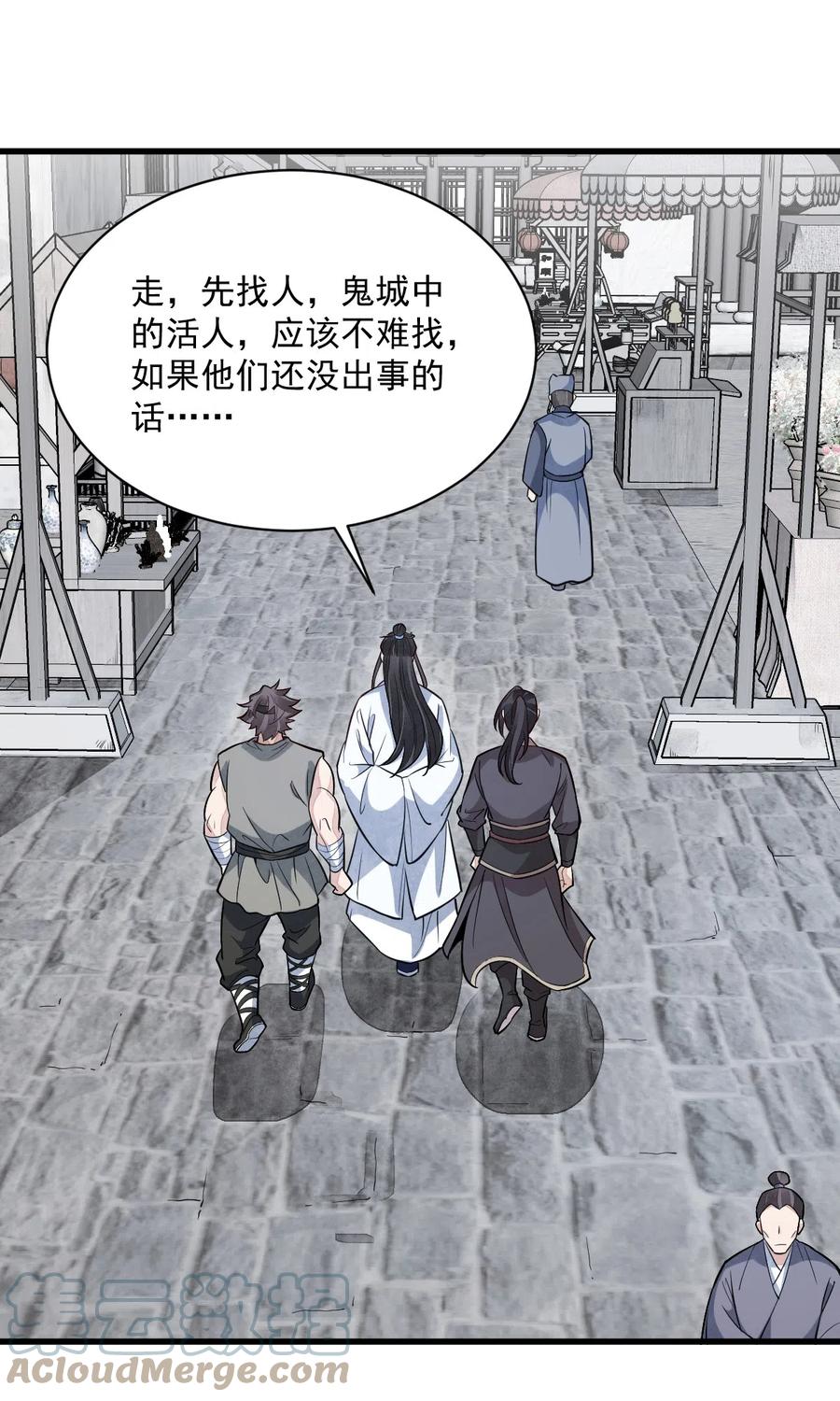 《烂柯棋缘》第169话 第7页