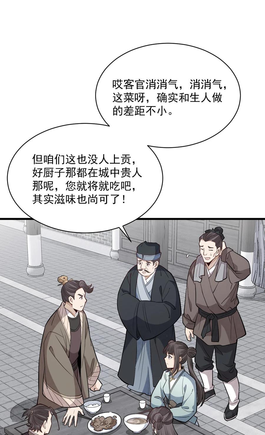 《烂柯棋缘》第169话 第20页
