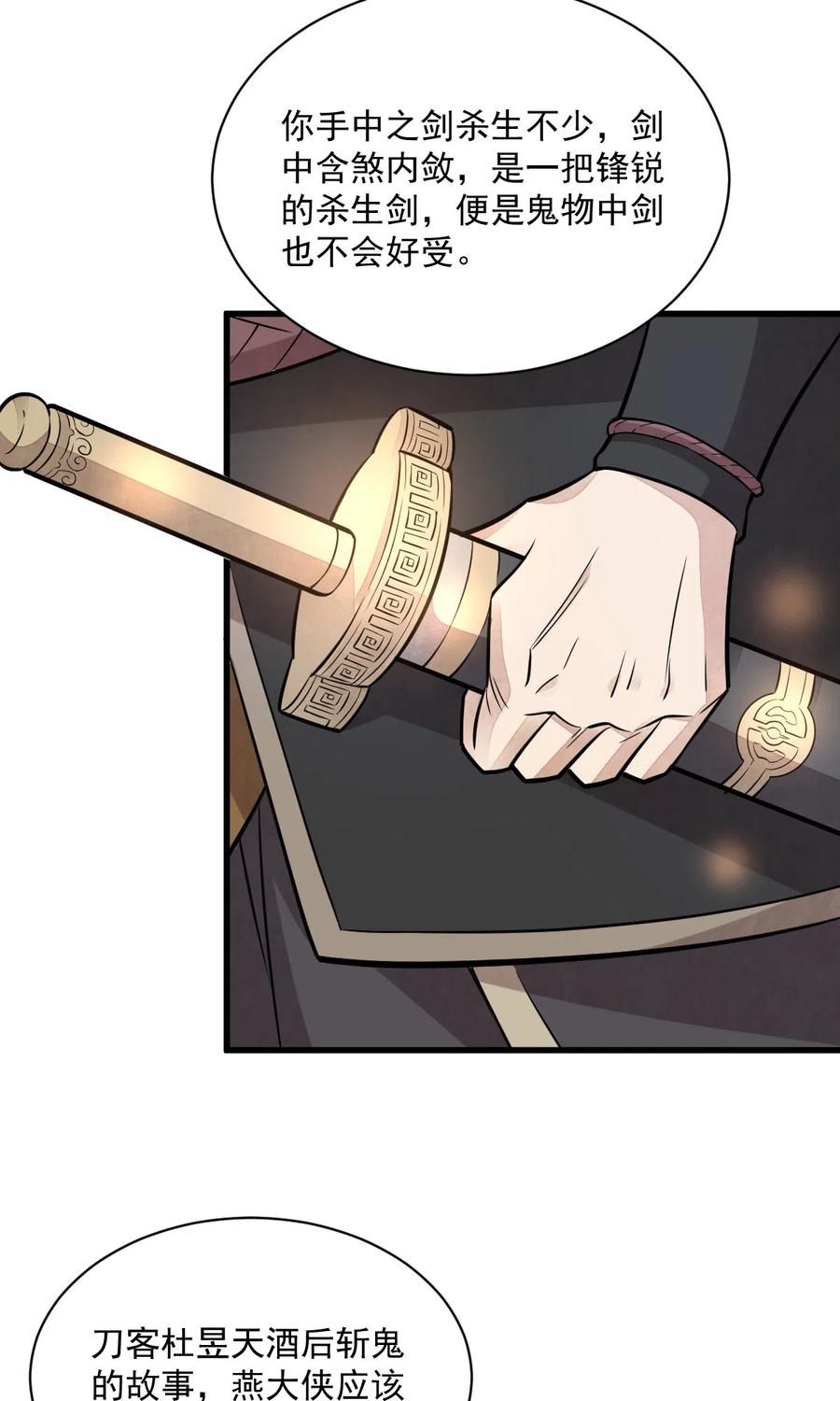 《烂柯棋缘》第169话 第5页