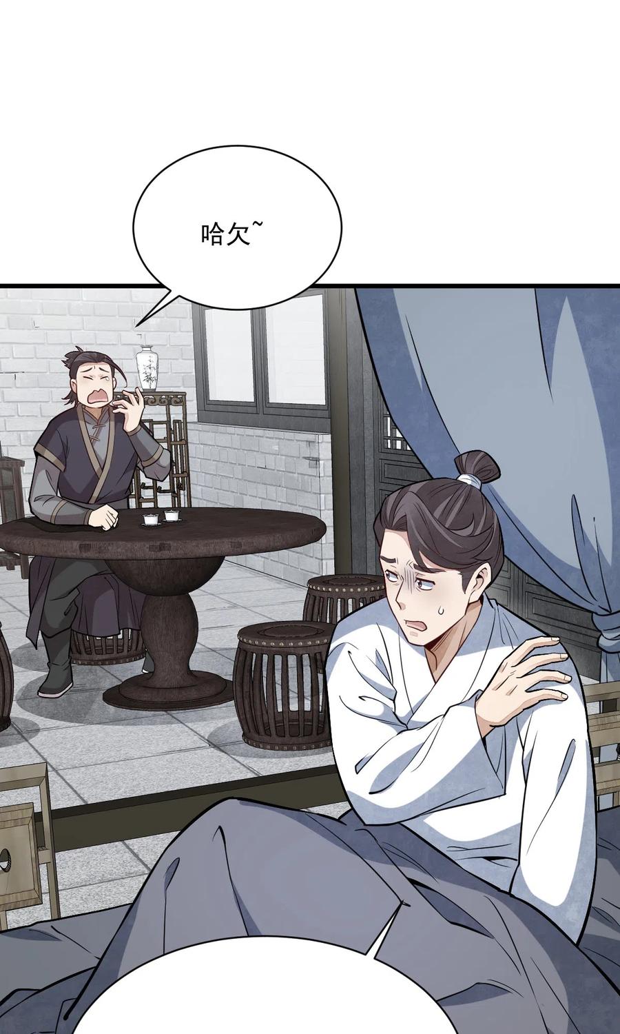 《烂柯棋缘》第169话 第9页