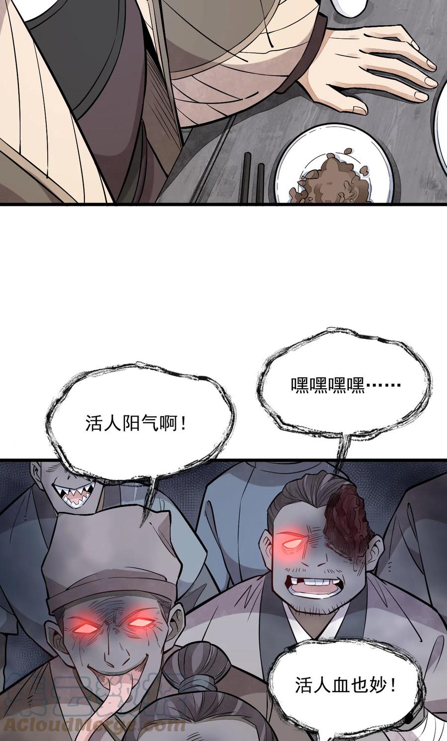 《烂柯棋缘》第169话 第31页
