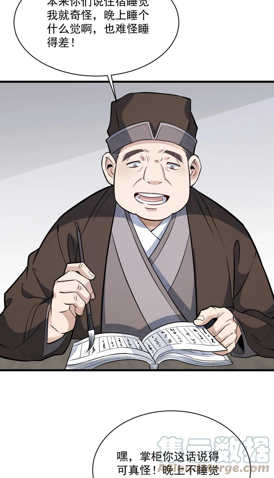 《烂柯棋缘》第169话 第13页