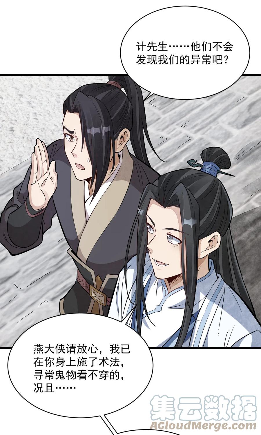 《烂柯棋缘》第169话 第4页
