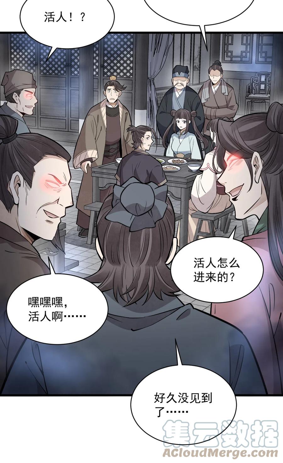 《烂柯棋缘》第169话 第28页