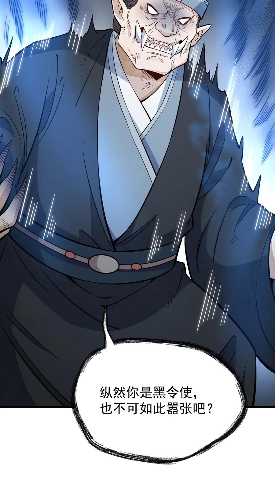 《烂柯棋缘》第169话 第45页