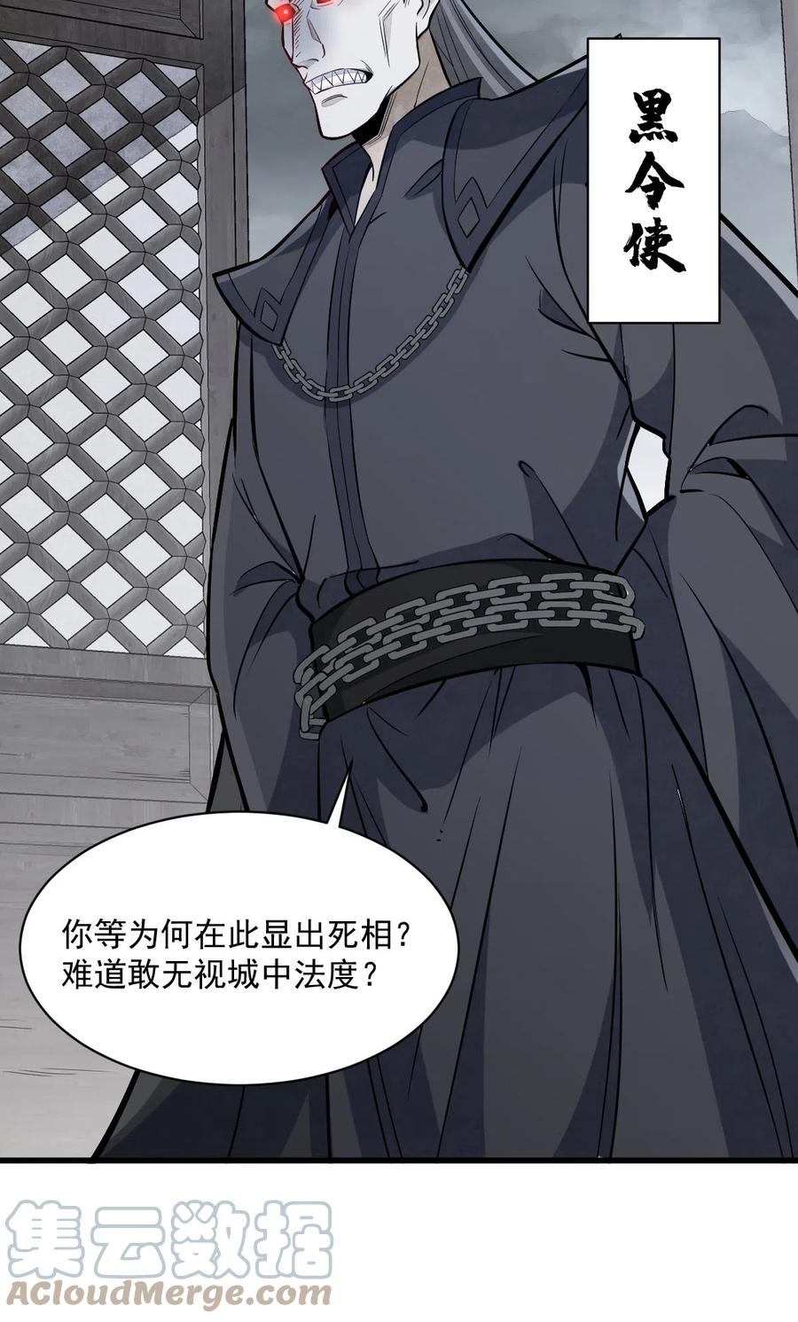 《烂柯棋缘》第169话 第34页