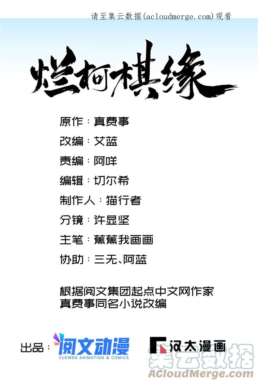 《烂柯棋缘》第169话 第1页