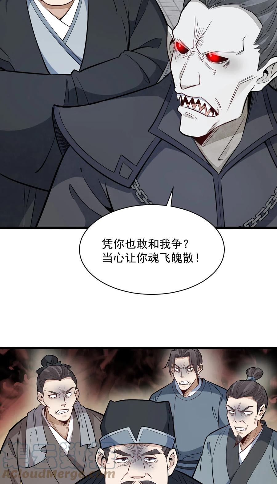 《烂柯棋缘》第169话 第43页