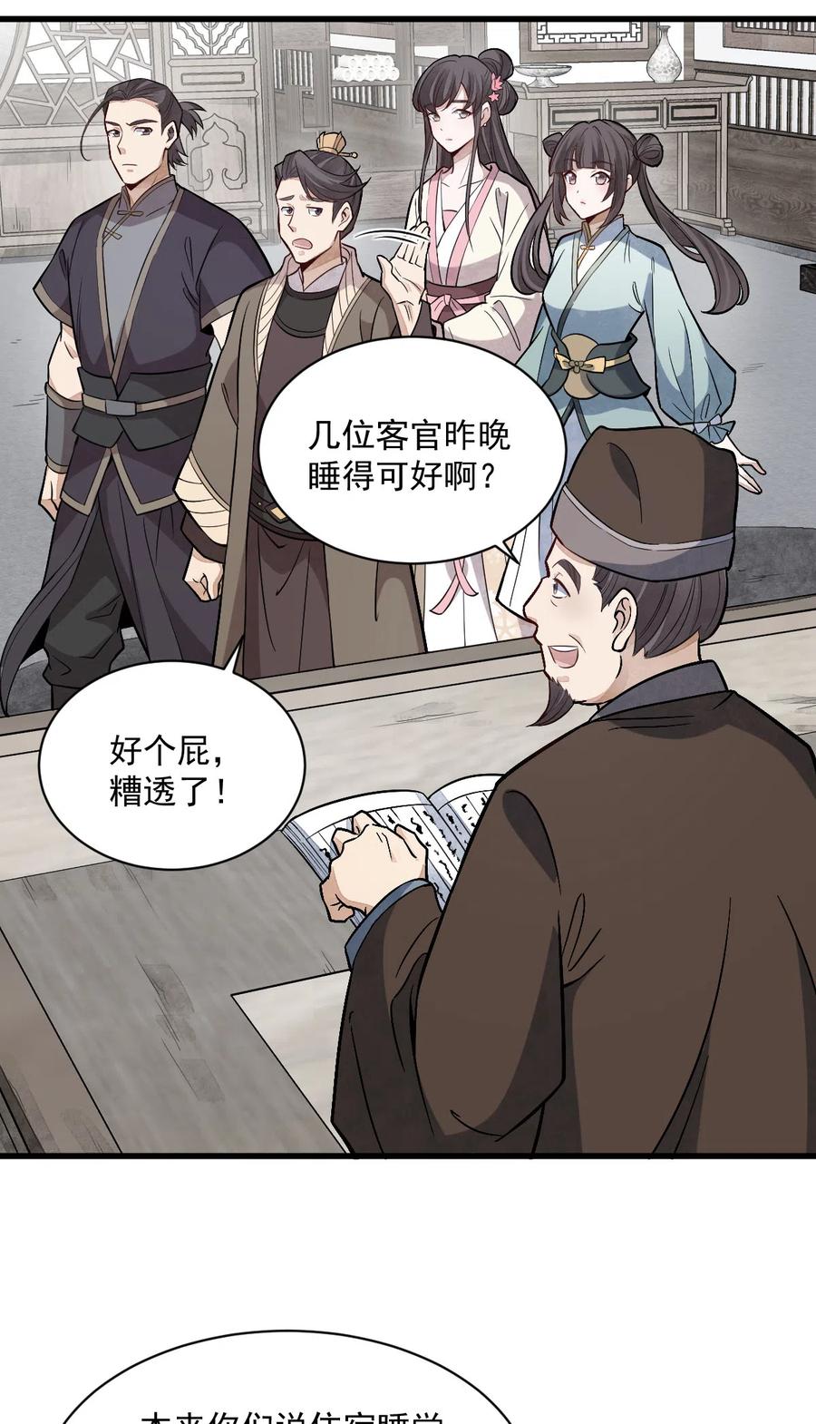 《烂柯棋缘》第169话 第12页