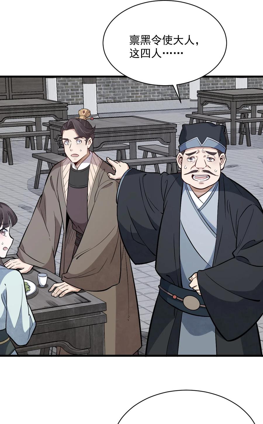 《烂柯棋缘》第169话 第35页