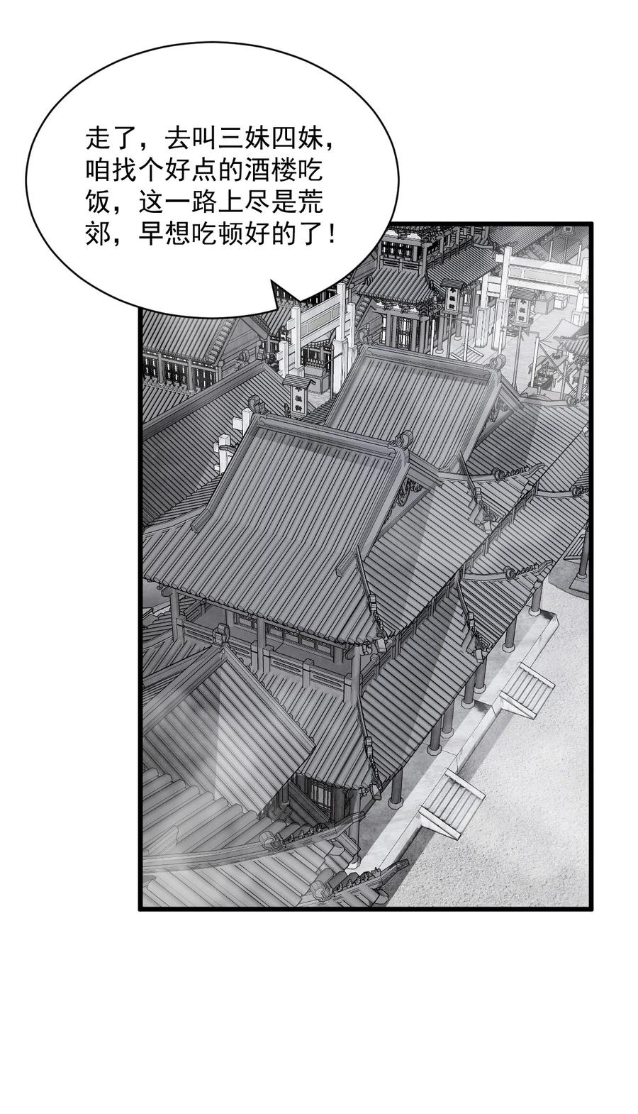 《烂柯棋缘》第169话 第11页