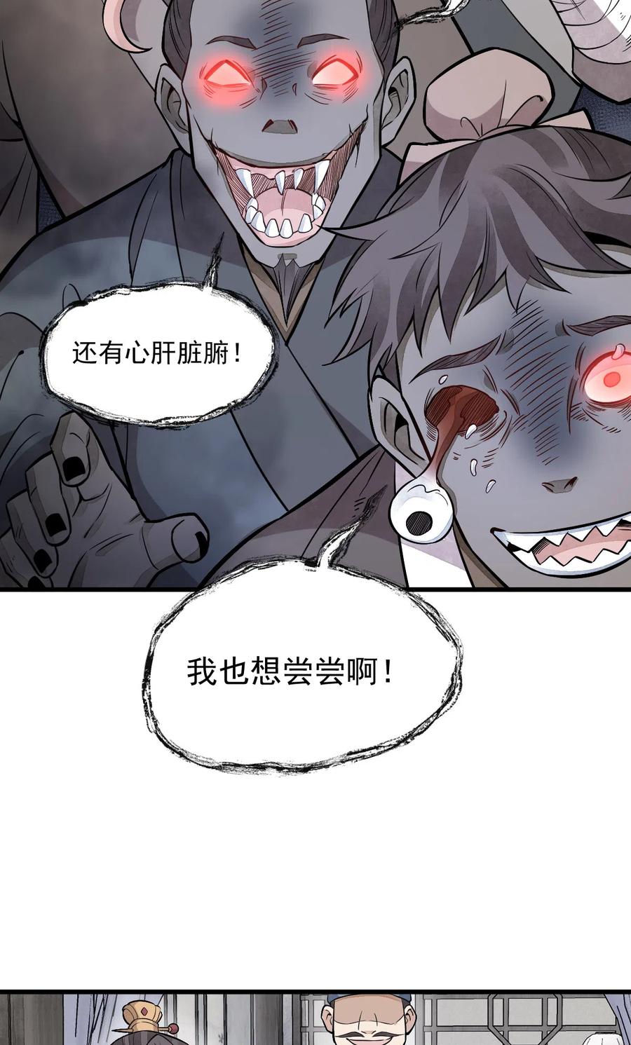 《烂柯棋缘》第169话 第32页