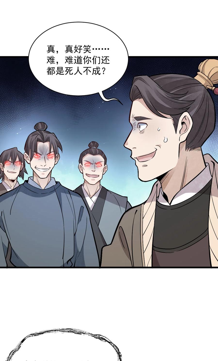 《烂柯棋缘》第169话 第29页