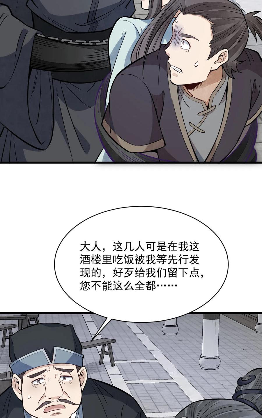 《烂柯棋缘》第169话 第42页