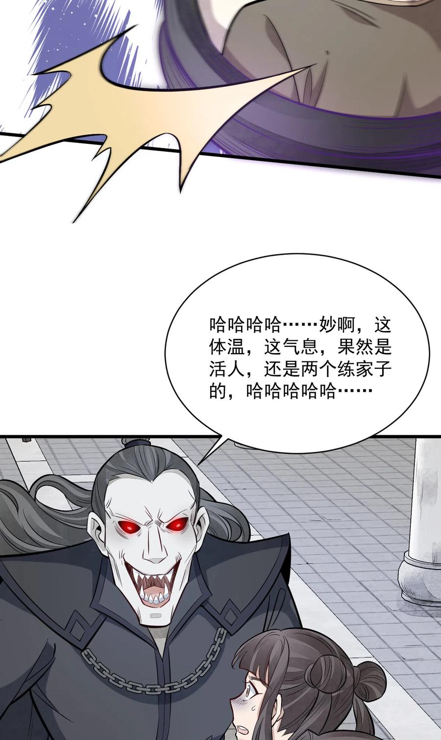 《烂柯棋缘》第169话 第41页