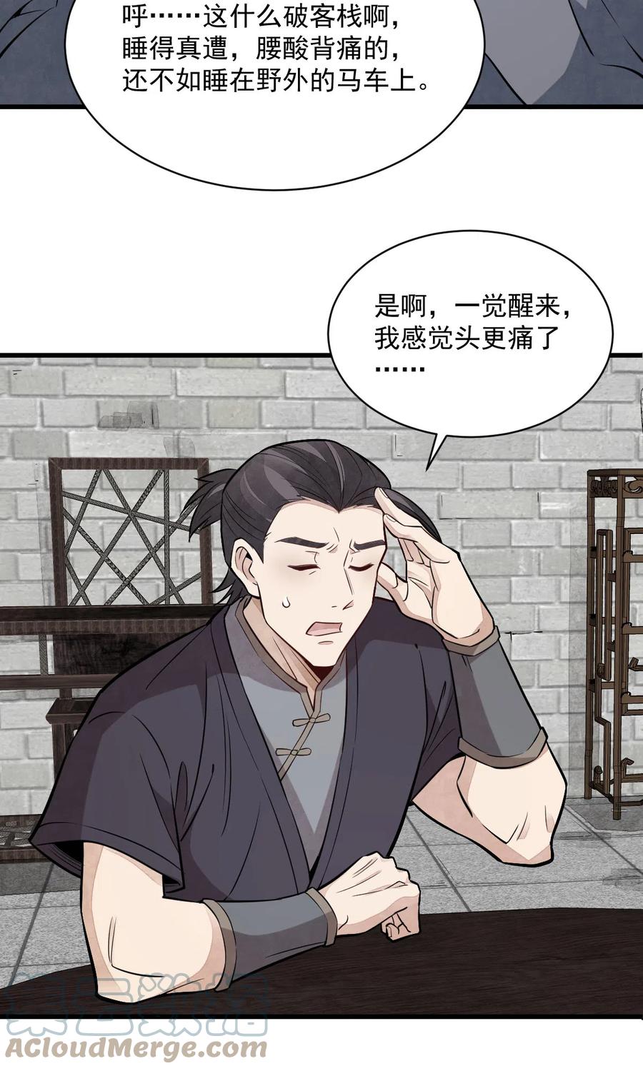 《烂柯棋缘》第169话 第10页