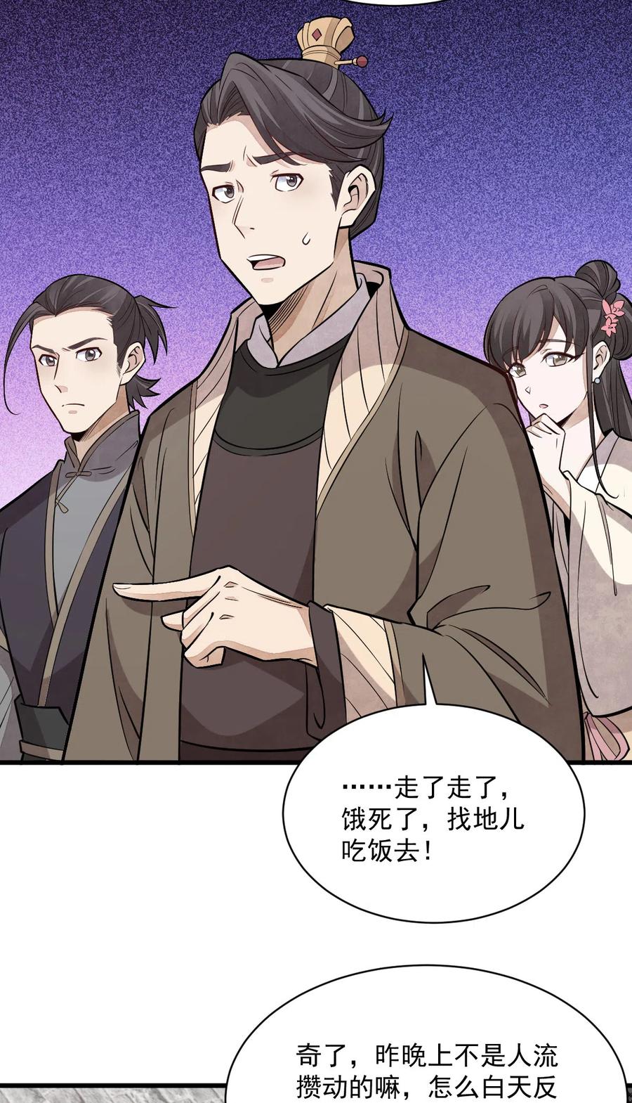 《烂柯棋缘》第169话 第15页