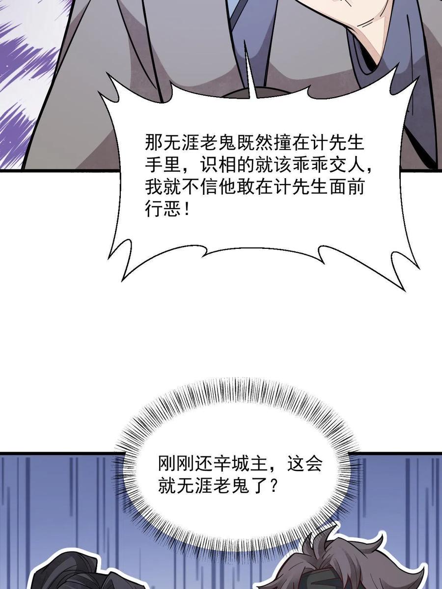 《烂柯棋缘》第170话 第51页