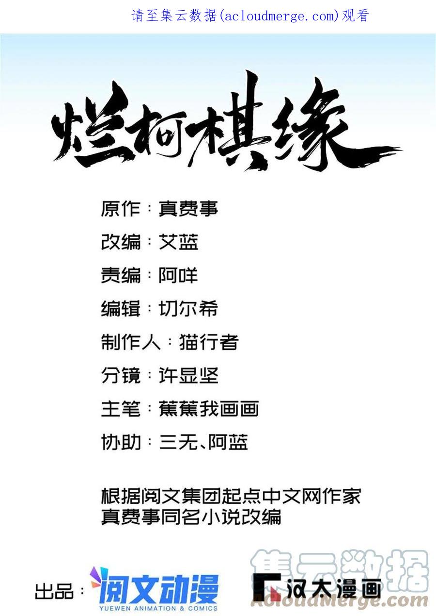《烂柯棋缘》第170话 第1页