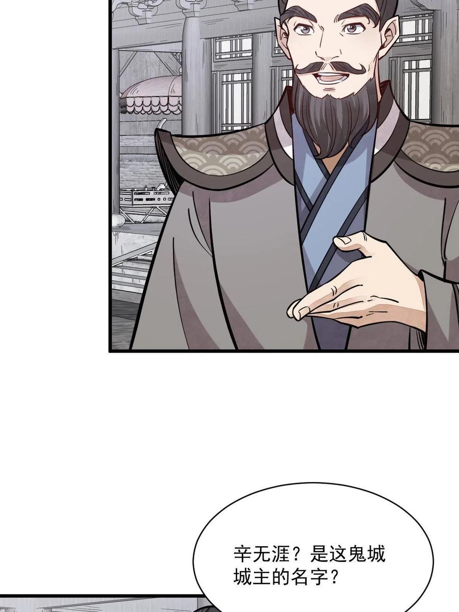 《烂柯棋缘》第170话 第45页