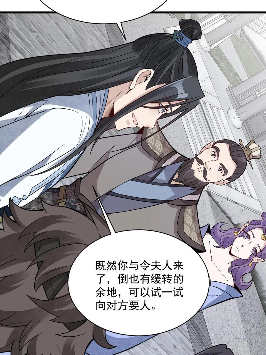《烂柯棋缘》第170话 第53页