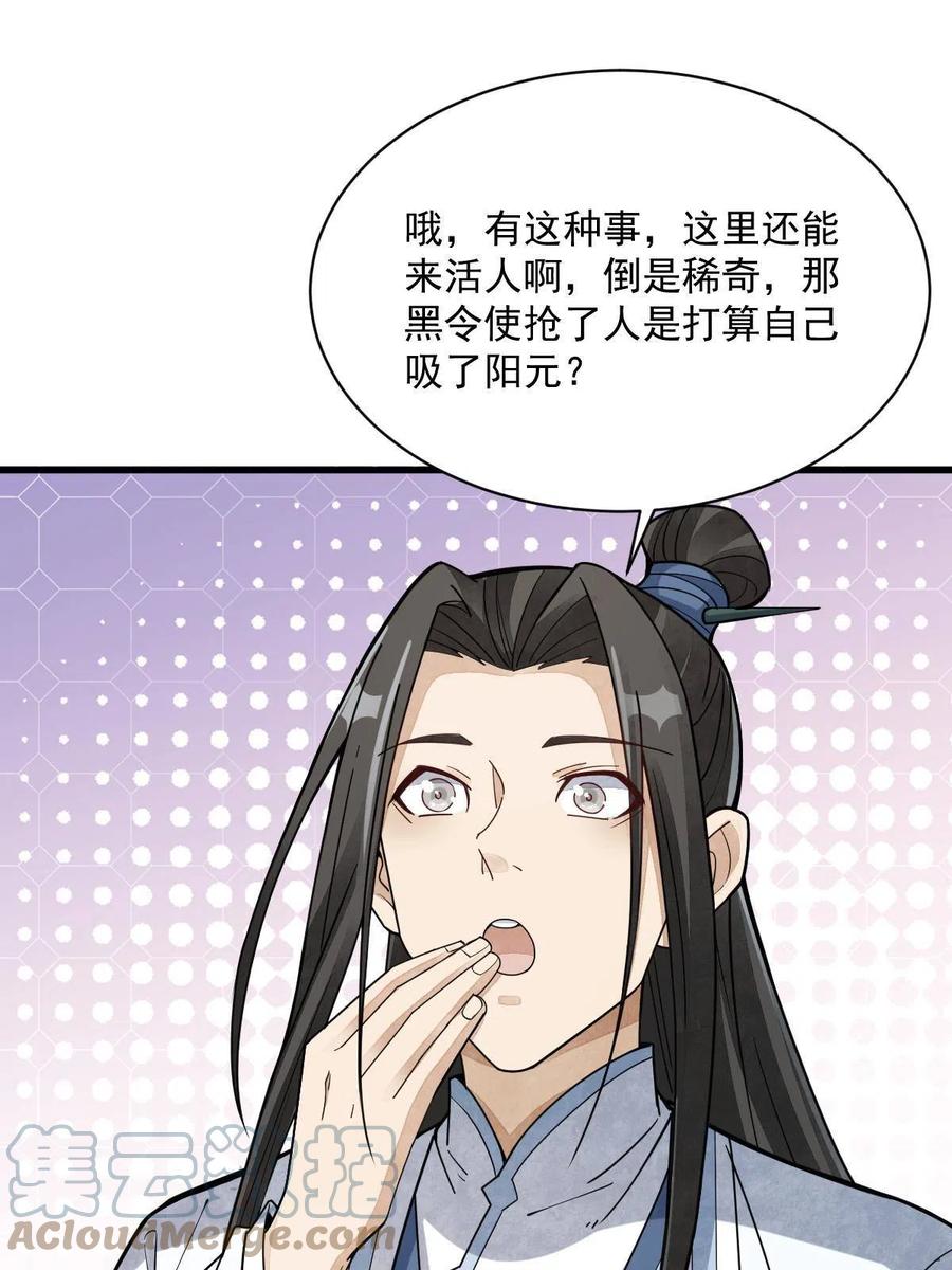 《烂柯棋缘》第170话 第13页