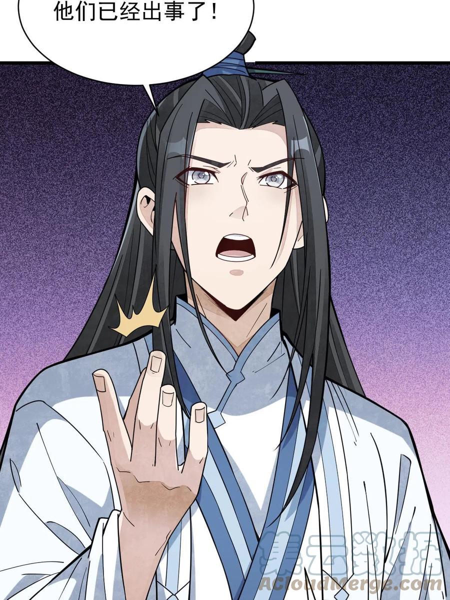 《烂柯棋缘》第170话 第7页