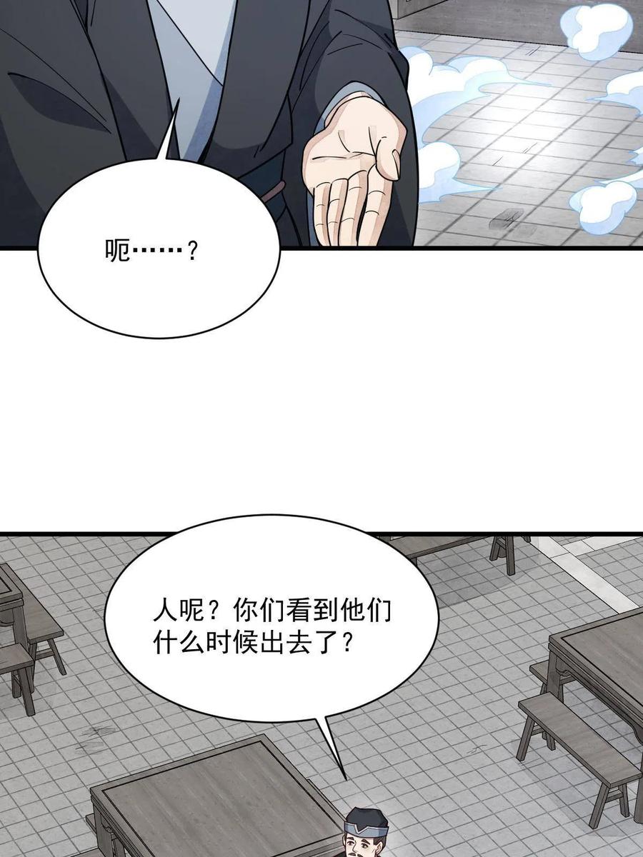 《烂柯棋缘》第170话 第17页