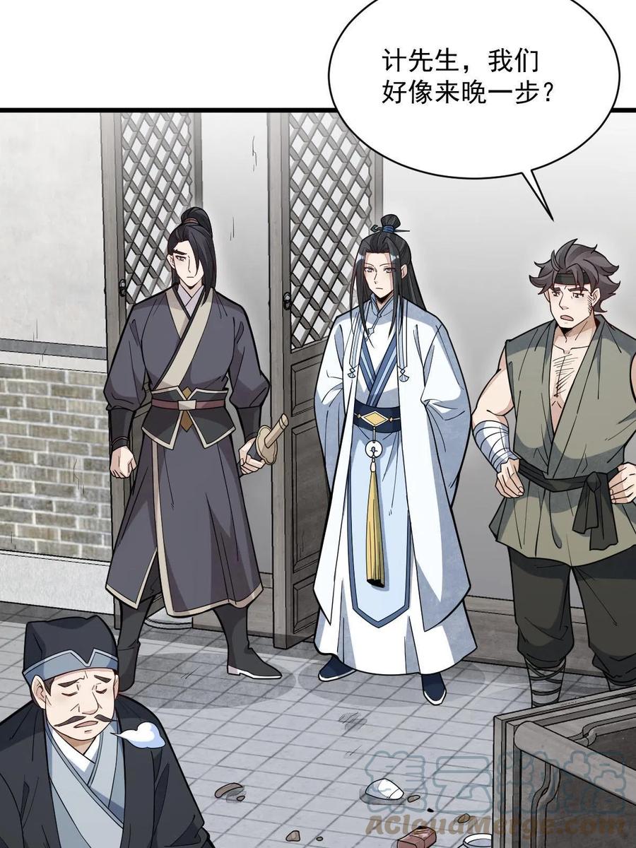 《烂柯棋缘》第170话 第10页