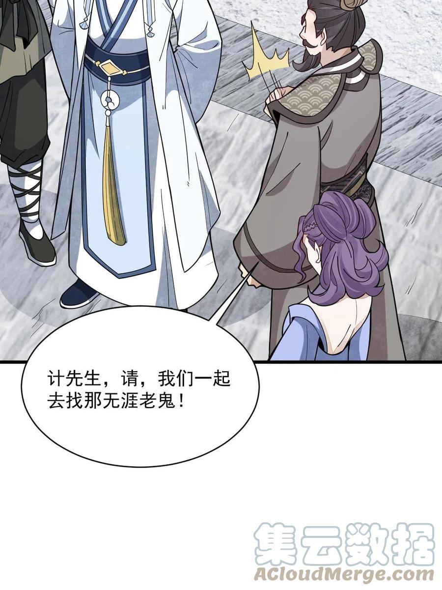 《烂柯棋缘》第170话 第55页