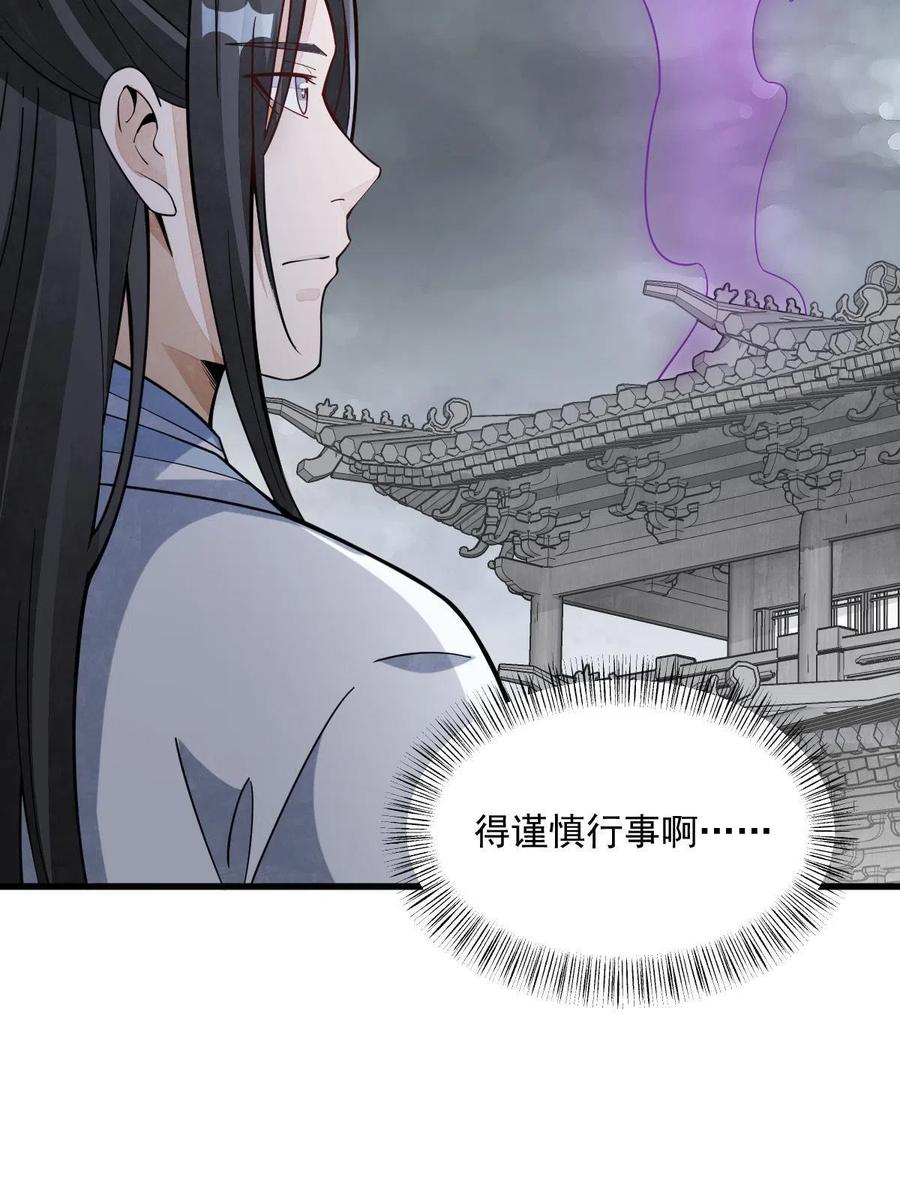 《烂柯棋缘》第170话 第29页