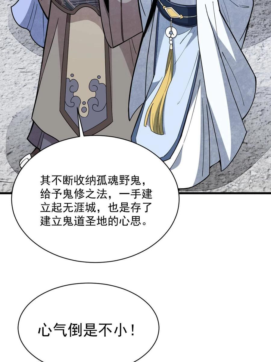 《烂柯棋缘》第170话 第60页