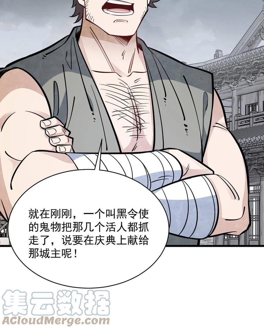 《烂柯棋缘》第170话 第49页