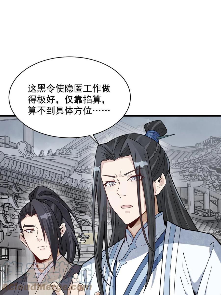 《烂柯棋缘》第170话 第19页