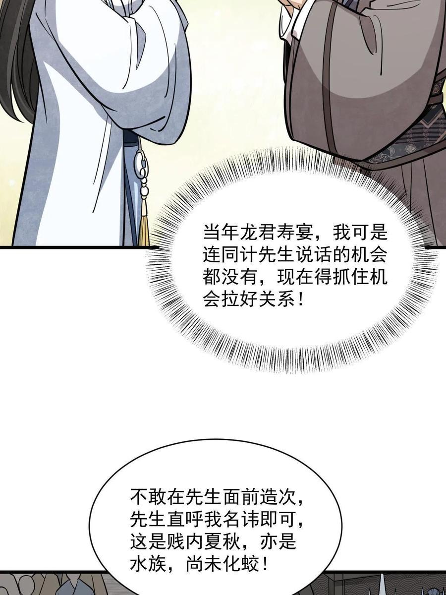 《烂柯棋缘》第170话 第41页